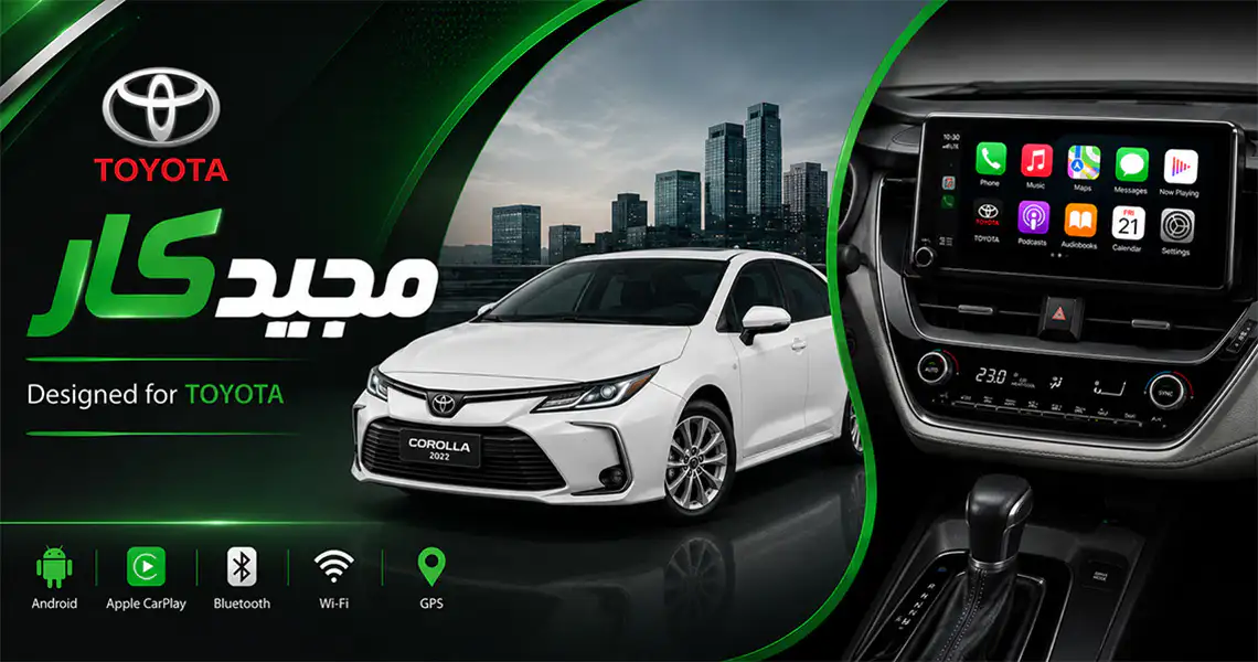 فابریک تویوتا مجیدکار