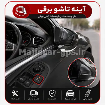 آینه تاشو