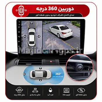 دوربین 360 خودرو