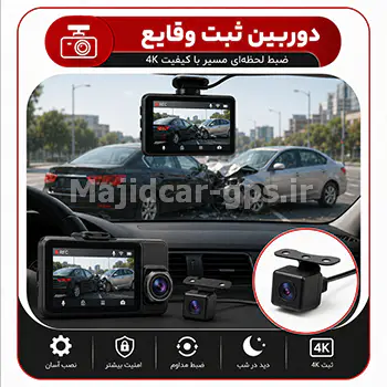 دوربین ثبت حوادث