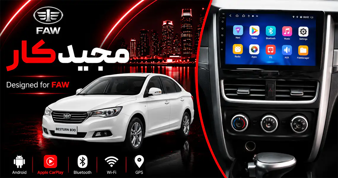 فابریک بسترن مجیدکار