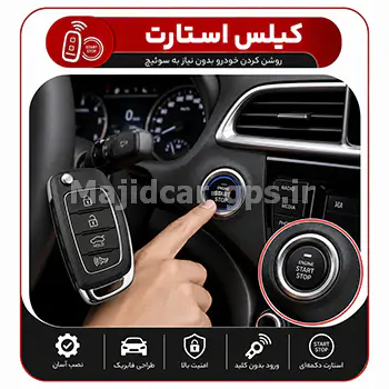 کی لس استارت